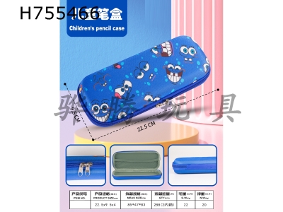 H755466 - Big eyed pencil case (blue)