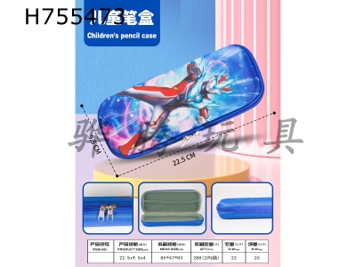 H755473 - Ultraman Pen Box (Blue)