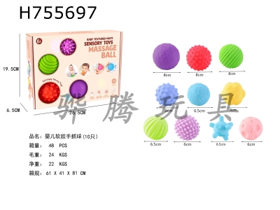 H755697 - Baby soft rubber hand grip ball (10 piece set)