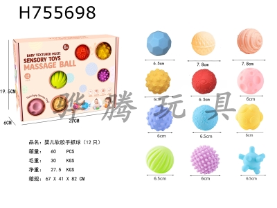 H755698 - Baby Soft Rubber Hand Grip Ball (12 piece set)