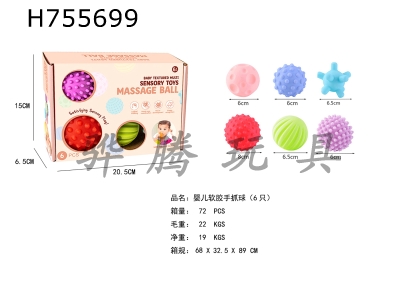 H755699 - Baby Soft Rubber Handheld Ball (6-piece Set)