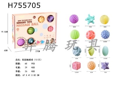 H755705 - Soft rubber tactile ball (12 pieces)