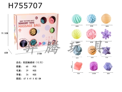 H755707 - Soft rubber tactile ball (12 pieces)