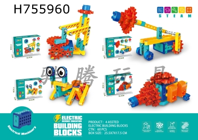 H755960 - Electric STEAM Technology Building Blocks with Motor (Four Mixed Models)