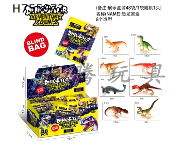 H755972 - Dinosaur blind box