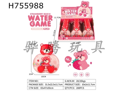 H755988 - Little Bear Water Machine