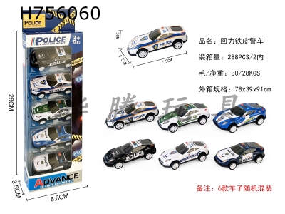 H756060 - 5 armored police cars