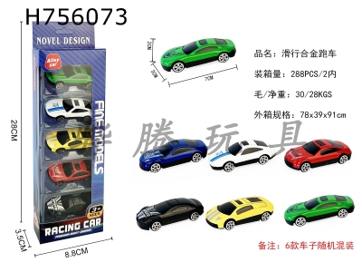 H756073 - 5 sets of sliding alloy sports cars