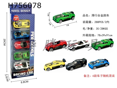 H756078 - 5 sets of sliding alloy sports cars