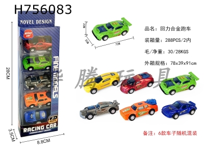 H756083 - 5 pieces of regenerative alloy sports cars