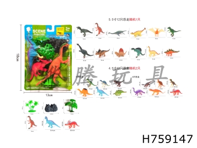 H759147 - Dinosaur&nbsp;Set