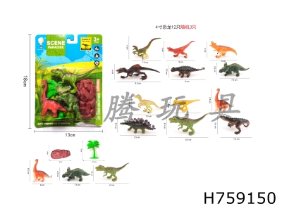 H759150 - Dinosaur&nbsp;Set