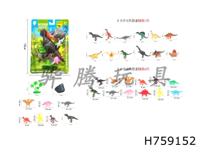 H759152 - Dinosaur&nbsp;Set