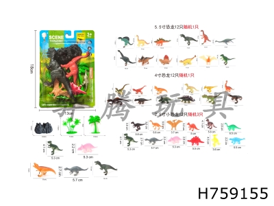 H759155 - Dinosaur&nbsp;Set