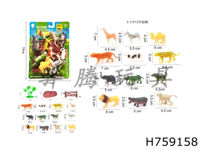 H759158 - Animal&nbsp;Set