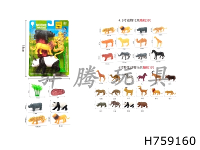 H759160 - Animal&nbsp;Set