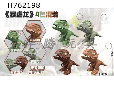 H762198 - Tyrannosaurus Rex (plus keychain)