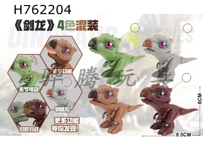 H762204 - Ceratosaurus (with keychain)