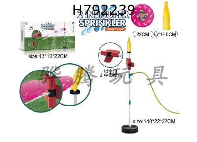 H792239 - Outdoor Cola Frisbee Throwing+Water Splashing Game (2-in-1)