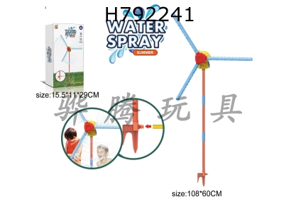 H792241 - Outdoor Windmill Sprinkler Game