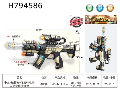 H794586 - 360 degree rotating electric flash music submachine gun with barrel