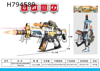 H794589 - Electric flash soundboard gun head retractable submachine gun (with infrared)