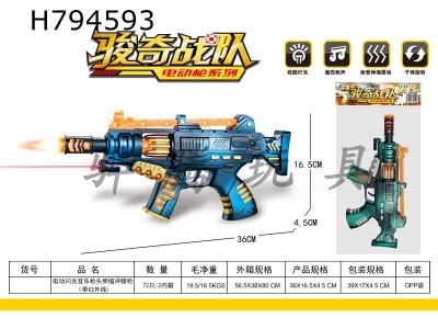 H794593 - Electric flash soundboard gun head retractable submachine gun (with infrared)