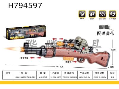 H794597 - Electric gun 98K military with machine gun