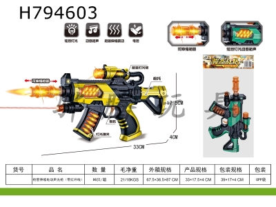 H794603 - Telescopic electric sound and light gun with infrared capabilities