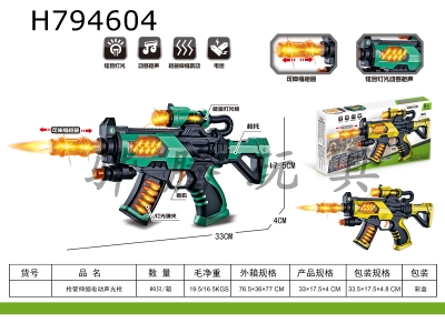 H794604 - Telescopic electric sound and light gun with gun barrel