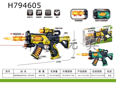 H794605 - Telescopic electric sound and light gun with infrared capabilities
