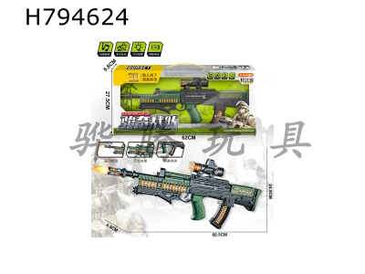 H794624 - Electric sound and light gun barrel telescopic assault rifle