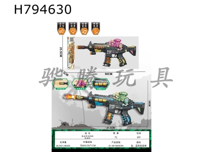 H794630 - Electric audio-visual mechanical dinosaur gun