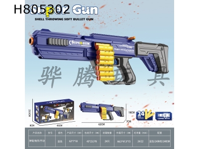 H805302 - soft air gun