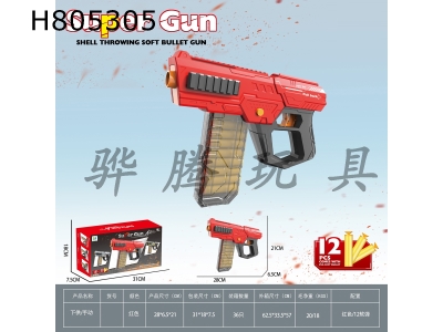 H805305 - soft air gun