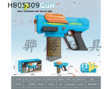 H805309 - soft air gun
