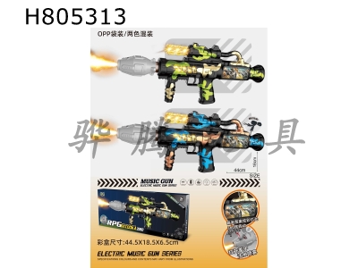 H805313 - Spray spray paint electric missile gun with color screen, light, gunshot sound and action (mixed loading of two colors)