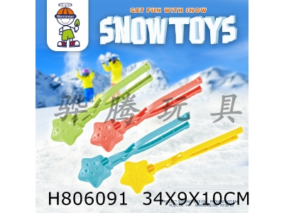 H806091 - Star Ball Clamp