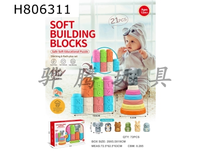 H806311 - Alphabet and number soft rubber building blocks+stacked music (randomly matched with one of six dolls)