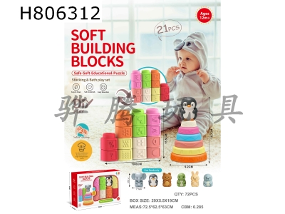 H806312 - Alphabet and number soft rubber building blocks+stacked music (randomly matched with one of six dolls)