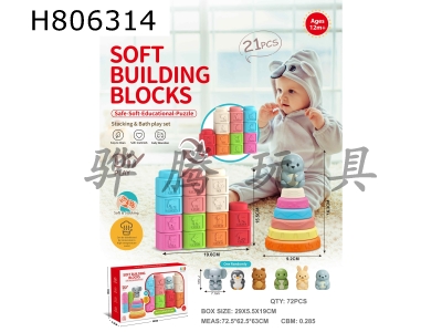 H806314 - Animal Fruit Soft Rubber Building Blocks+Stacking Music (randomly matched with one of six dolls)