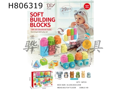 H806319 - Animal fruit soft rubber building blocks+train