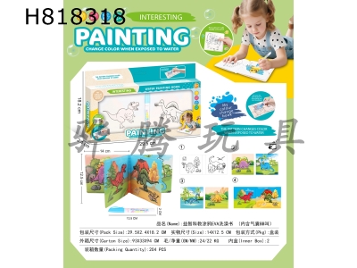 H818318 - Puzzle Science and Education Graffiti EVA Color Changing Bath Book (Including Airbag BB Calling)