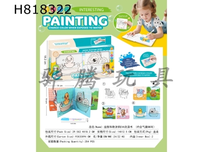 H818322 - Puzzle Science and Education Graffiti EVA Color Changing Bath Book (Including Airbag BB Calling)