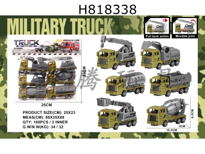 H818338 - 6 solid color regenerative military vehicles in Baozhuang