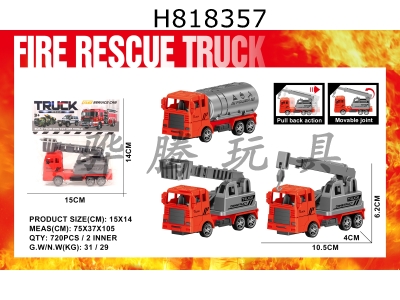 H818357 - 1 solid color rebound B-type fire engineering vehicle, 3 mixed types