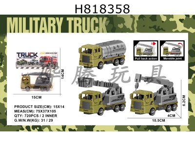 H818358 - 1 solid color Warrior B military engineering vehicle, 3 mixed models