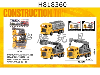 H818360 - 3 solid color power B type engineering vehicles