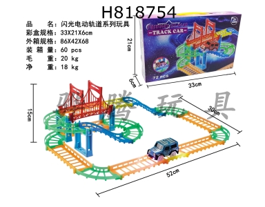 H818754 - Flash Electric Track Series