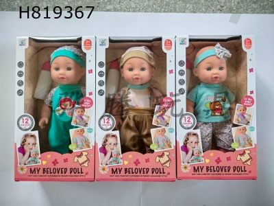 H819367 - 12 inch vinyl male baby drinking water and urinating with 12 sound IC (3 mixed versions)